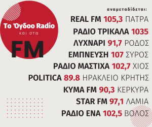 banner Ογδοο Radio στα Fm